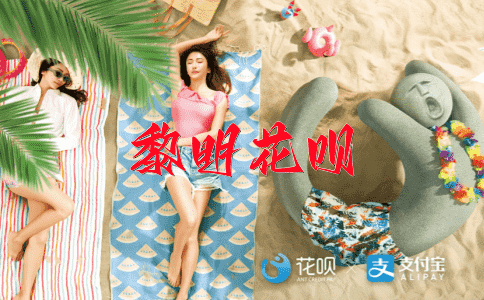 右言右语花呗